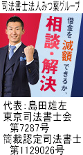 司法書士法人みつ葉グループ：十和田市で借金返済の無料相談